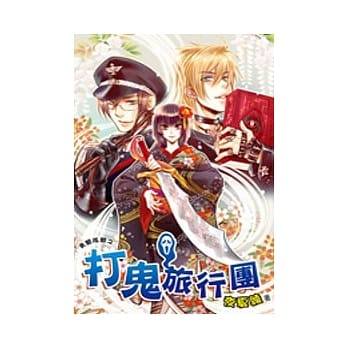 勇闯阴间之打鬼旅行团 pdf epub mobi 电子书 下载