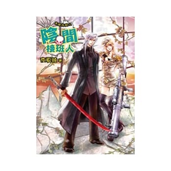 勇闯阴间之阴间接班人 pdf epub mobi 电子书 下载