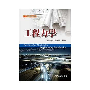 工程力学 pdf epub mobi 电子书 下载