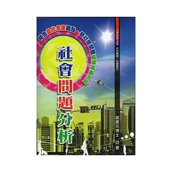 社会问题分析 pdf epub mobi 电子书 下载