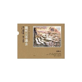 听阿三哥讲古 咱ㄟ囝仔时+咱ㄟ庄仔内(2本合售) pdf epub mobi 电子书 下载