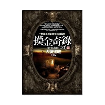 摸金奇录(6)大漠迷城<完结篇> pdf epub mobi 电子书 下载