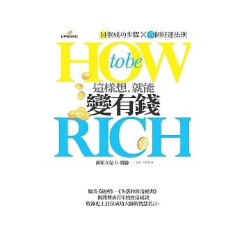 这样想,就能变有钱 pdf epub mobi 电子书 下载