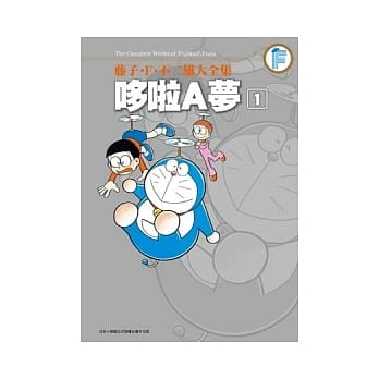 藤子．F．不二雄大全集 哆啦A梦(01) pdf epub mobi 电子书 下载