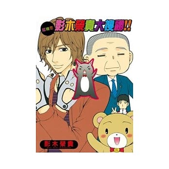 影木荣贵大搜秘!! pdf epub mobi 电子书 下载