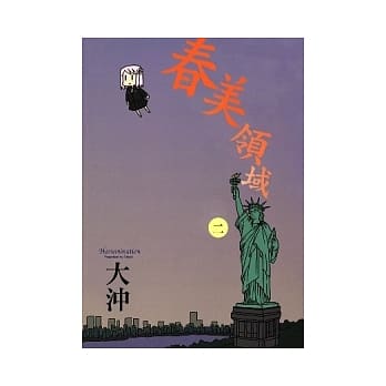 春美领域 2 pdf epub mobi 电子书 下载