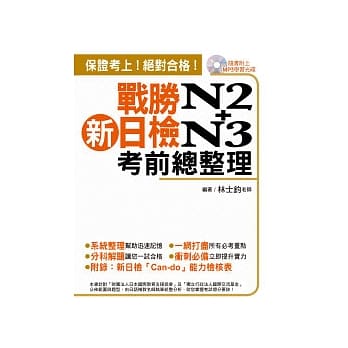 战胜新日检N2+N3考前总整理(附一片MP3) pdf epub mobi 电子书 下载