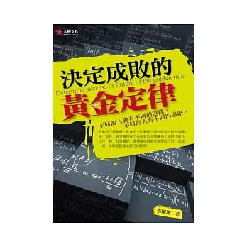 决定成败的黄金定律 pdf epub mobi 电子书 下载