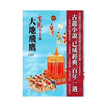 大地飞鹰(上)【精品集】 pdf epub mobi 电子书 下载