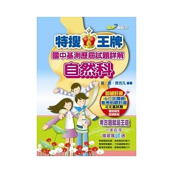 101特搜王牌国中基测历届试题详解自然科 pdf epub mobi 电子书 下载