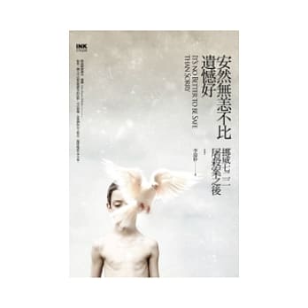 安然无恙不比遗憾好：挪威七二二屠杀案之后 pdf epub mobi 电子书 下载