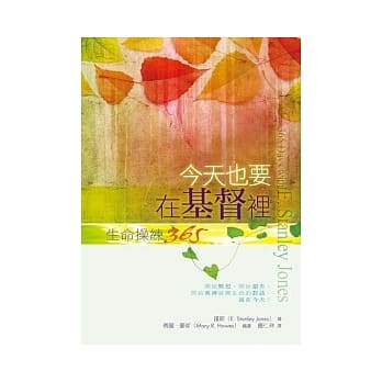 今天也要在基督里：生命操练365 pdf epub mobi 电子书 下载