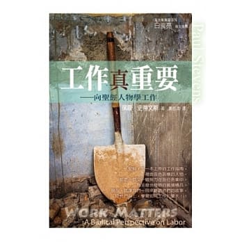工作真重要：向圣经人物学工作 pdf epub mobi 电子书 下载