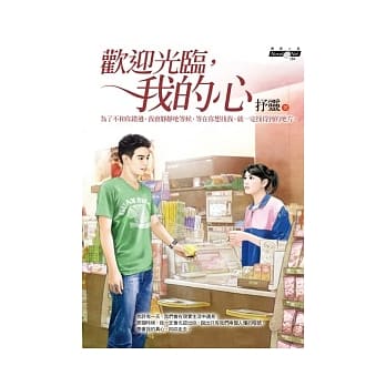 欢迎光临，我的心 pdf epub mobi 电子书 下载