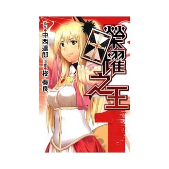 荣耀之王 1 pdf epub mobi 电子书 下载