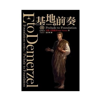 基地前奏（纪念书衣版） pdf epub mobi 电子书 下载