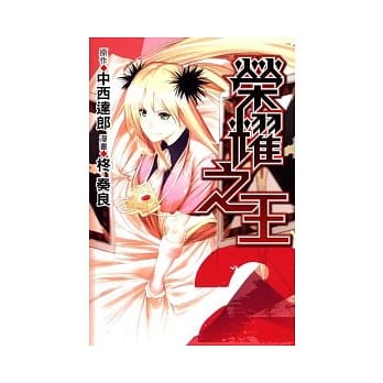 荣耀之王 2完 pdf epub mobi 电子书 下载