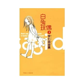 白兔玩偶 3 pdf epub mobi 电子书 下载