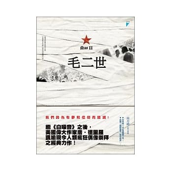 毛二世 pdf epub mobi 电子书 下载