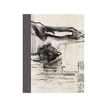 Works On Paper 杨识宏纸上作品展 pdf epub mobi 电子书 下载