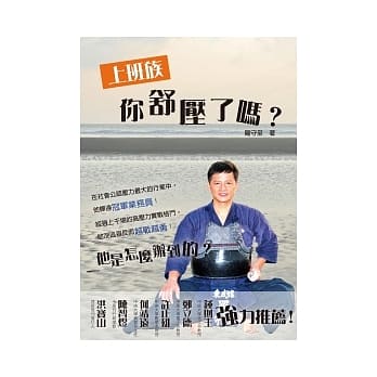 上班族 你舒压了吗？ pdf epub mobi 电子书 下载