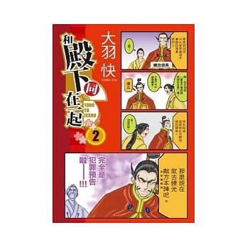 和殿下同在一起 02 pdf epub mobi 电子书 下载
