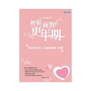 人生新阶段 轻松面对更年期 pdf epub mobi 电子书 下载