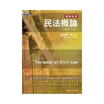 民法概论(增修二版) pdf epub mobi 电子书 下载