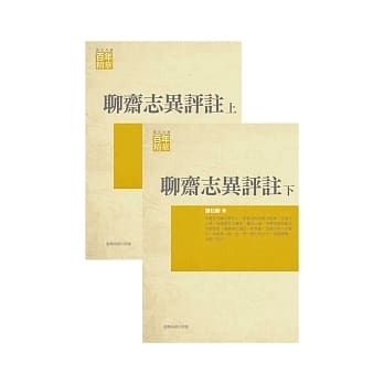 聊斋志异评註 上下 pdf epub mobi 电子书 下载