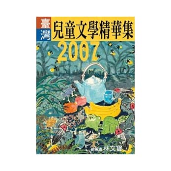 2007年台湾儿童文学精华集 pdf epub mobi 电子书 下载