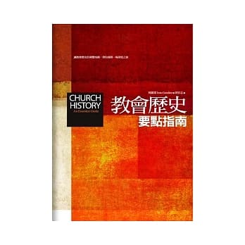 教会历史要点指南 pdf epub mobi 电子书 下载