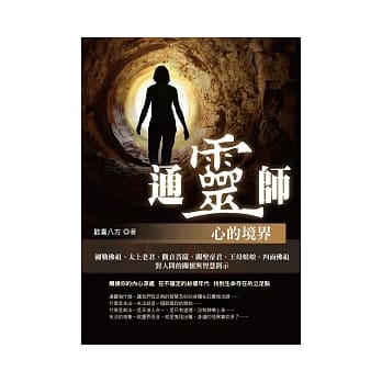 通灵师：心的境界 pdf epub mobi 电子书 下载