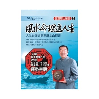 风水命理透人生 pdf epub mobi 电子书 下载