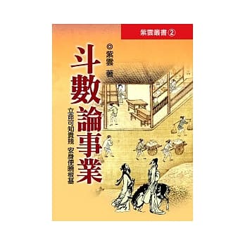 斗数论事业 pdf epub mobi 电子书 下载