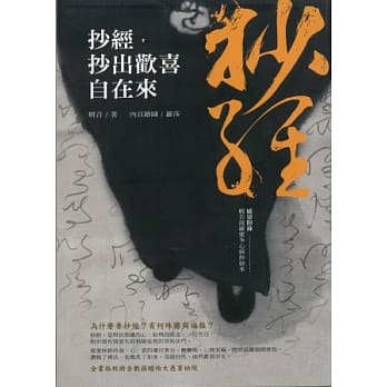 抄经，抄出欢喜自在来 pdf epub mobi 电子书 下载