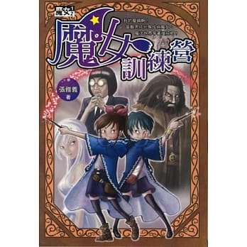 魔女训练营 pdf epub mobi 电子书 下载