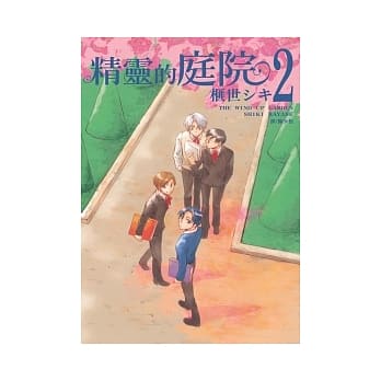 精灵的庭院 2(完) pdf epub mobi 电子书 下载