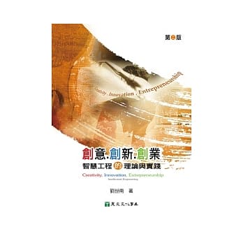 创意创新创业：智慧工程的理论与实践（第二版） pdf epub mobi 电子书 下载