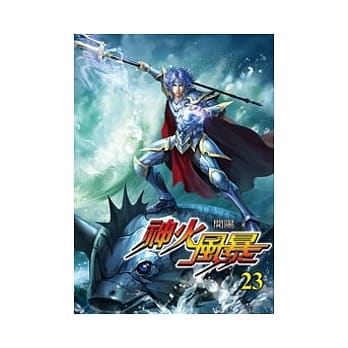 神火风暴23 pdf epub mobi 电子书 下载