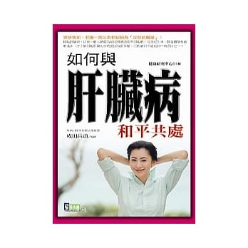 如何与肝脏病和平共处 pdf epub mobi 电子书 下载