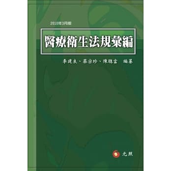医疗卫生法规汇编 pdf epub mobi 电子书 下载