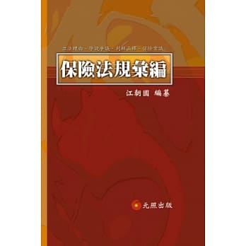 保险法规汇编 pdf epub mobi 电子书 下载