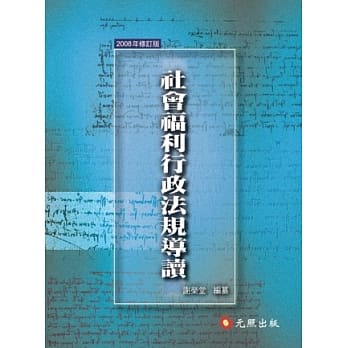 社会福利行政法规导读 pdf epub mobi 电子书 下载