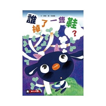 谁掉了一只鞋？ pdf epub mobi 电子书 下载