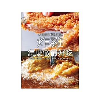 炸鸡怎么做最好吃 pdf epub mobi 电子书 下载