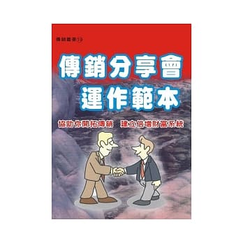 传销分享会运作范例 pdf epub mobi 电子书 下载