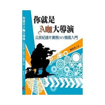 你就是A咖大导演 pdf epub mobi 电子书 下载