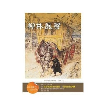 柳林风声【经典阅读&写作引导】（25K） pdf epub mobi 电子书 下载