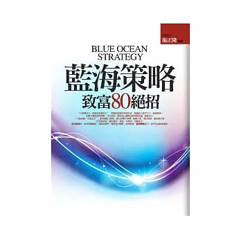 蓝海策略致富80绝招 pdf epub mobi 电子书 下载