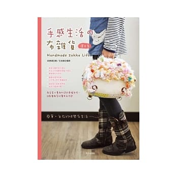 手感生活的布杂货 pdf epub mobi 电子书 下载